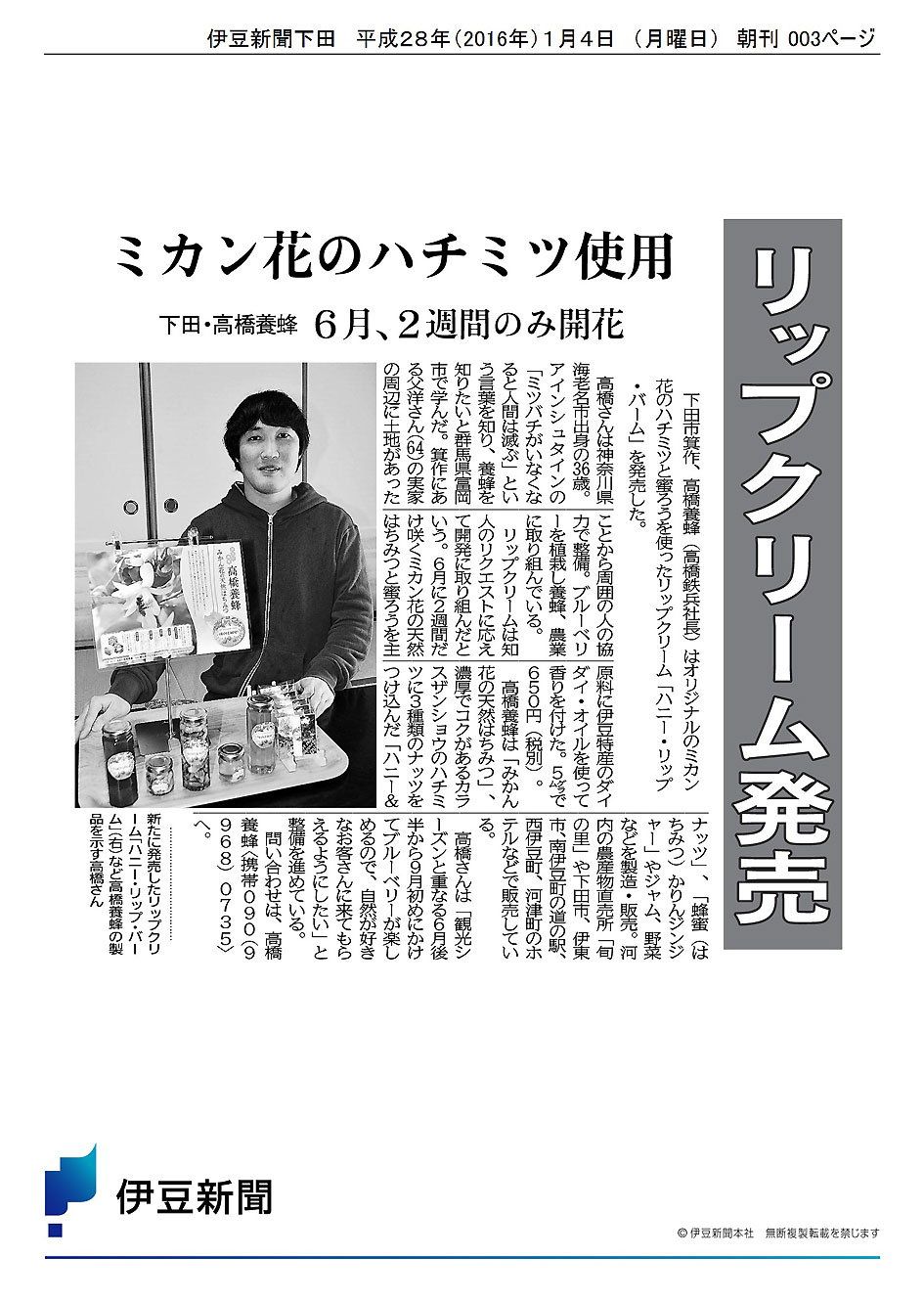 伊豆新聞の記事伊豆新聞さんでリップクリームを紹介していただきました